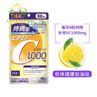 日本本土版 DHC 蝶翠诗 持续型维生素C (240粒) 60日分 增强免疫