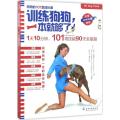 训练狗狗，一本就够了