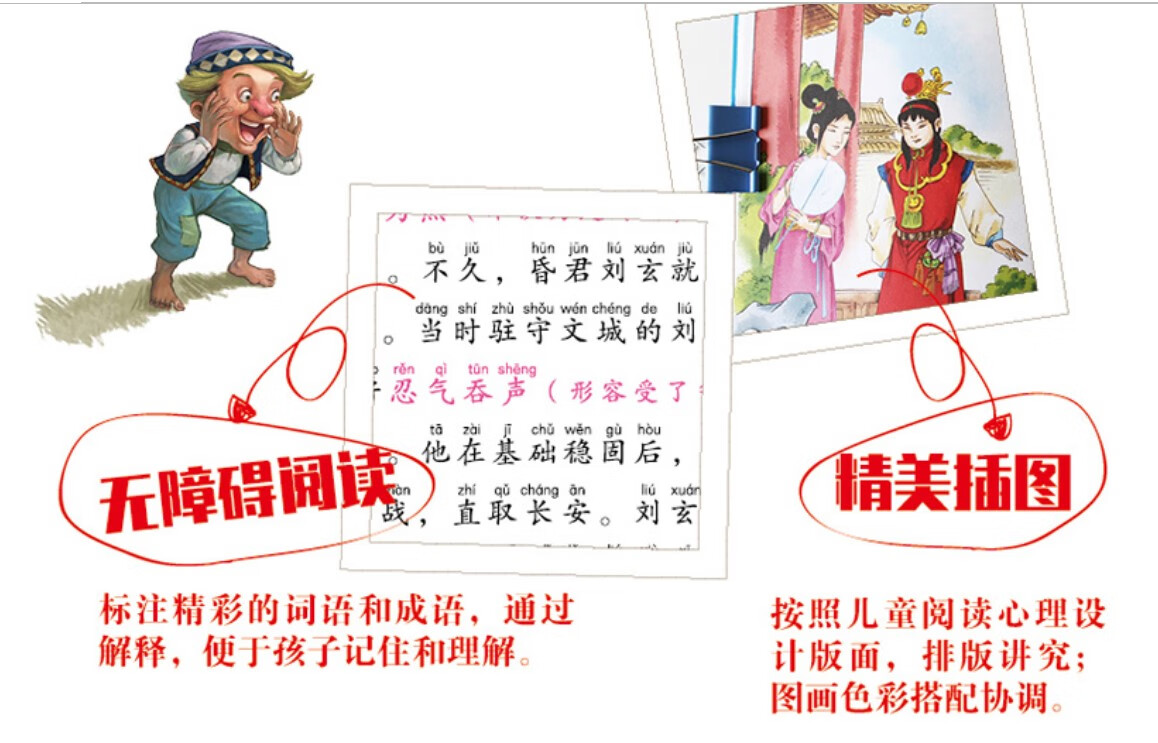 城南旧事注音版小学版拼音版小学语文书系林海音人民日报童书图书小学阅读课外书 城南旧事高清大图