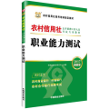 职业能力测试