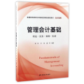 管理会计基础/徐哲