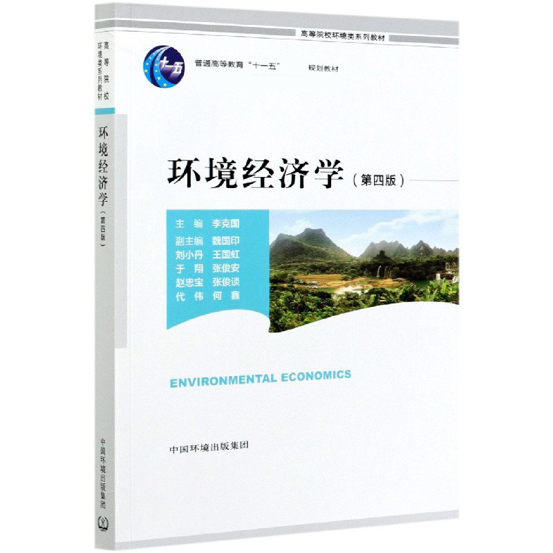 音像环境经济学(第四版)李克国