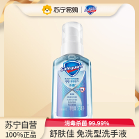 舒肤佳免洗消毒凝胶56ml 99.999%杀菌 免洗洗手液 随身免水洗儿童便携式