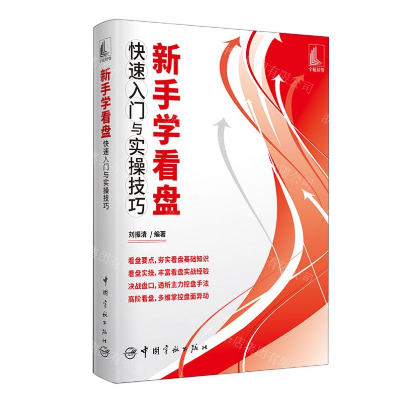 【N】新手学看盘快速入门与实操技巧-9787515920528