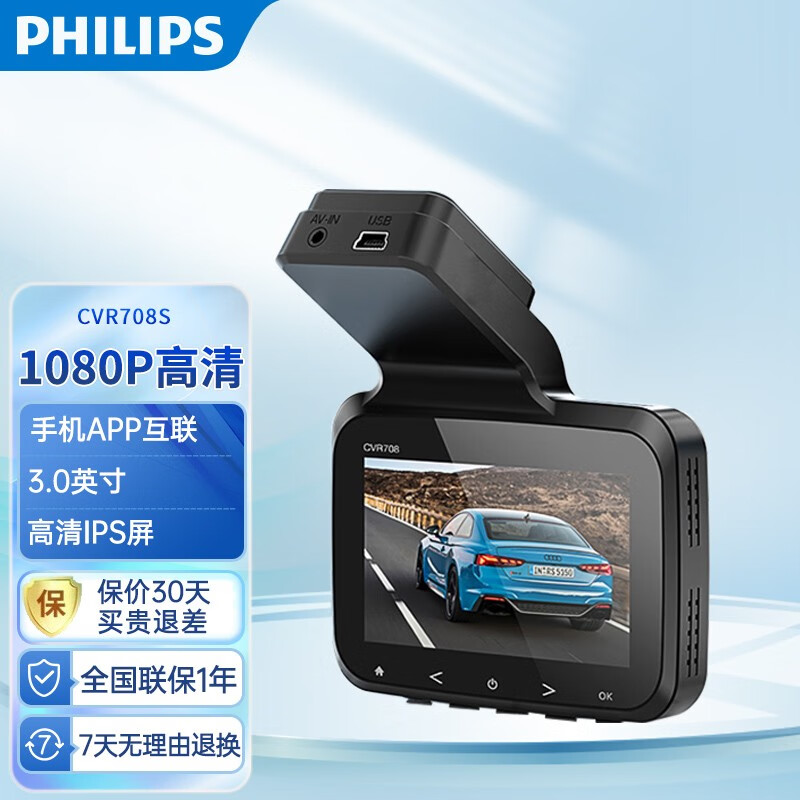 飞利浦 行车记录仪 CVR708S