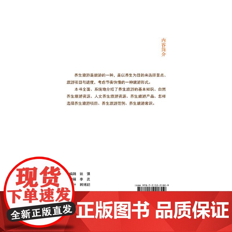 走好养生旅游路高清大图