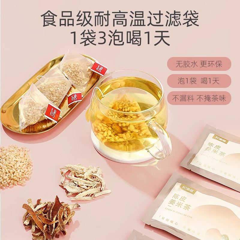 [拍2发3]120g(12袋)陈皮姜米茶生姜橘皮糙米花草茶养生茶饮官方旗舰店高清大图