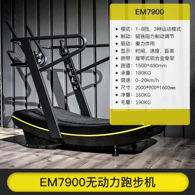 EM7900 无动力跑步机综合训练器履带式磁控跑步机可调节健身器材高清大图