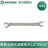 世达（SATA）全抛光油管扳手双头两用开口扳手英制全抛光扳手1/2"x9/16"