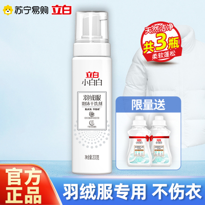 立白小白白羽绒服泡沫干洗剂200g+羽绒服专用洗衣液80g*2瓶