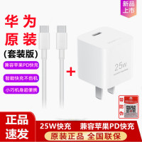 华为mini超级快充充电器(Max25W)线充套装(附Type-C转Type-C线)小巧机身智能多重防护兼容苹果PD快充