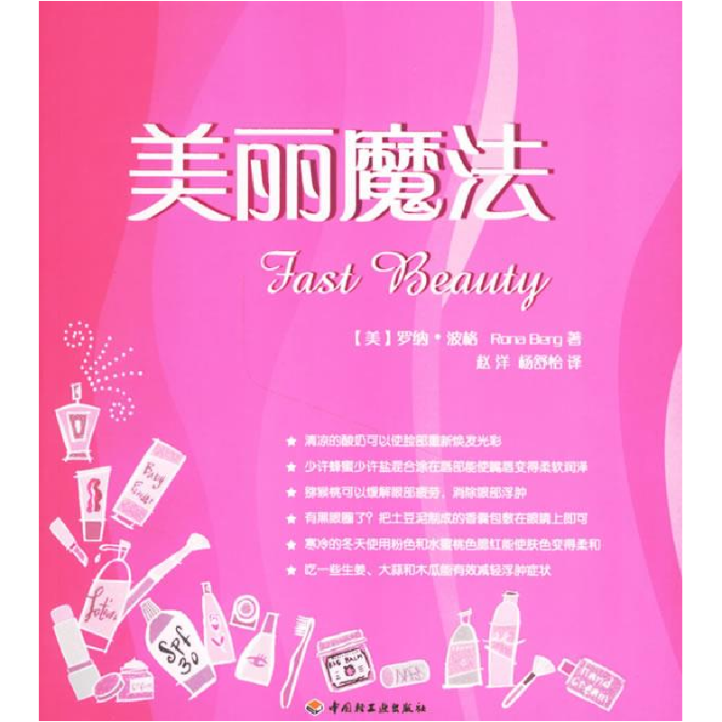 正版新书】美丽魔法(美)波格 赵洋 杨舒怡9787501957965