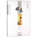 中国古代娱乐