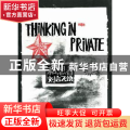 私想者·刘言飞语