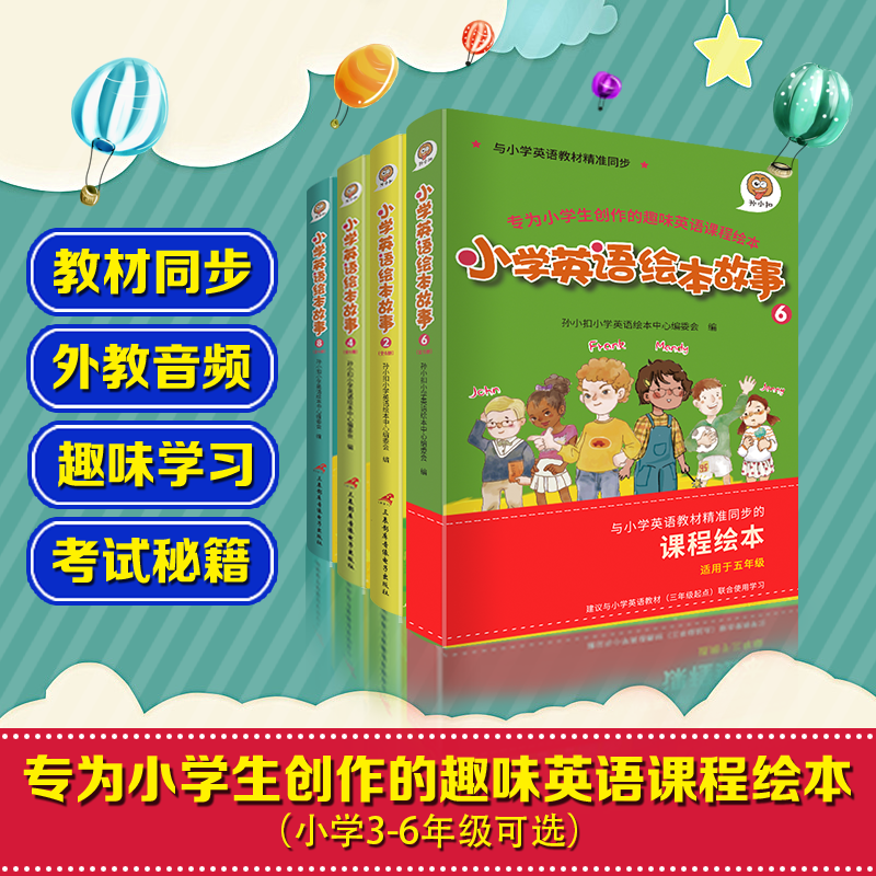 醉染图书小学英语绘本故事 6(全6册)9787830003845高清大图
