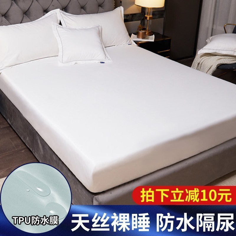美帮汇防水床笠单件防尘隔尿床垫保护套防滑固定全包透气天丝床套 白色 天丝防水单床笠100cmx200cm