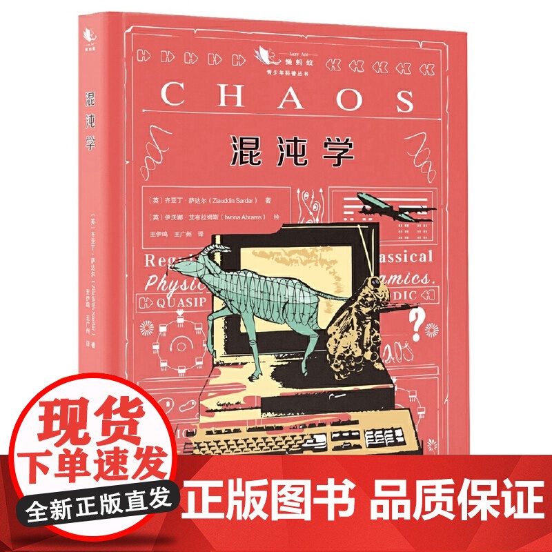 混沌学高清大图