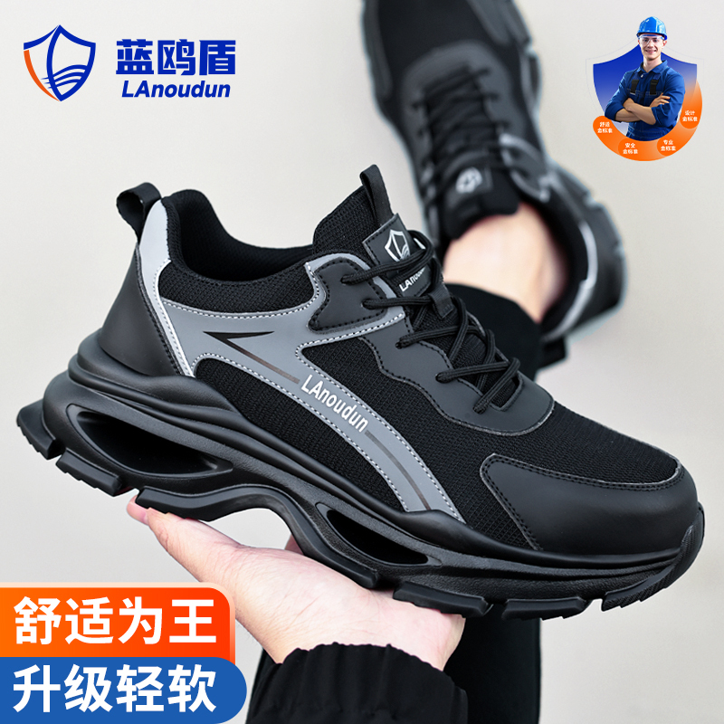 蓝鸥盾劳保鞋男超轻舒适钢包头防砸防刺穿工作安全功能鞋D212