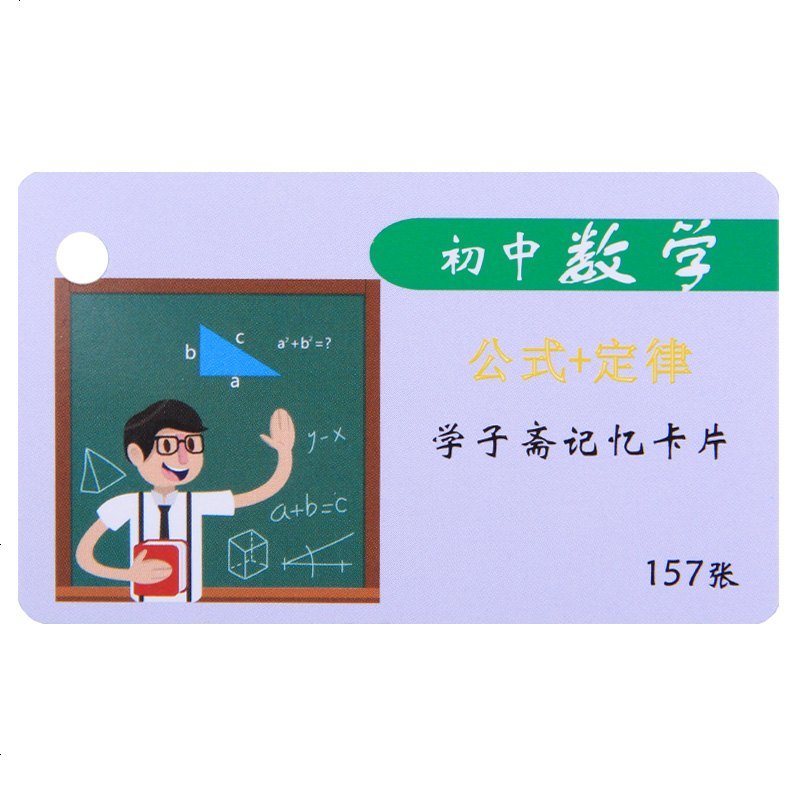 初中数学公式定律卡片初中一二三年级基础知识大全手册贺卡