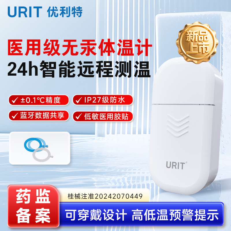 优利特智能体温贴无线实时监测体温计家用精准医用婴儿童专用高清大图