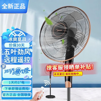 美的 FS40-13GR 电风扇遥控版 落地扇 7.5H支持定时预约 家用风扇学生扇