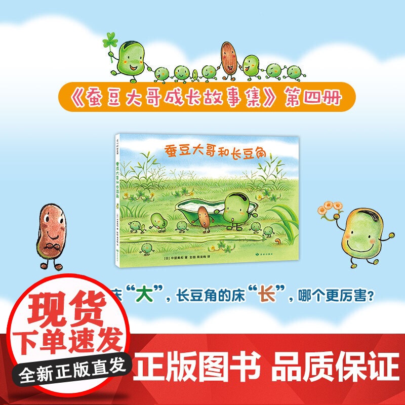 蚕豆大哥和长豆角高清大图
