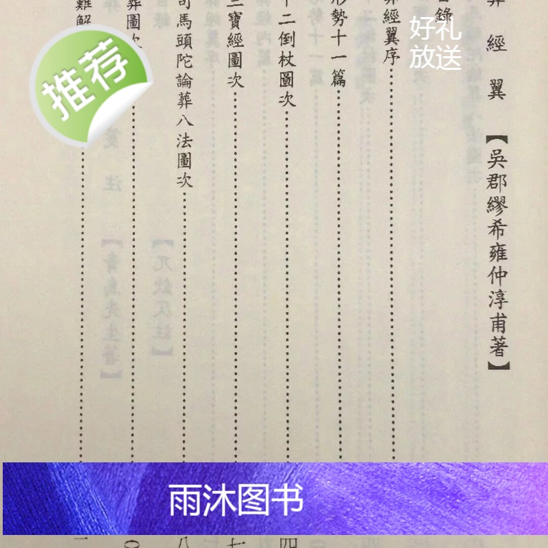 正版 葬经翼.葬经翼笺注合编 集文高清大图