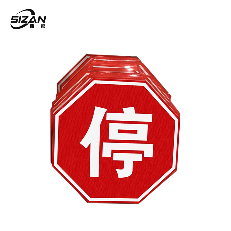 斯赞 无人看守道口停车牌 停字牌 块