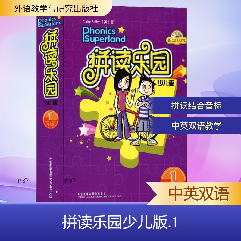 【M】拼读乐园 1 少儿版-9787513504614