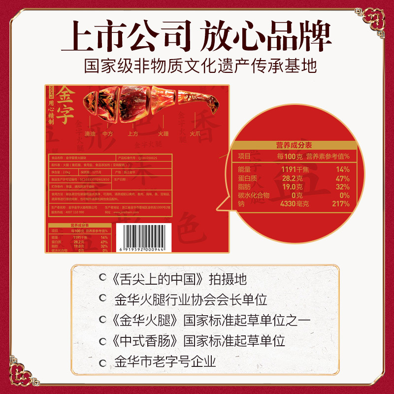 金字金华火腿4斤正宗火腿肉浙江特产春节年货礼盒送礼佳品过年礼