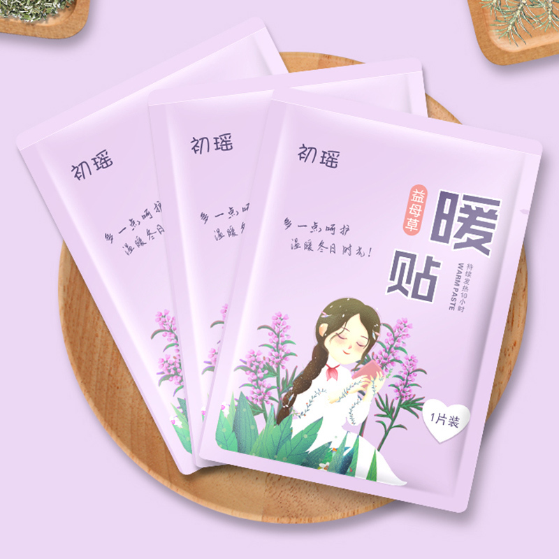 益母草暖贴女宫暖贴宝宝贴自发热保暖贴暖宝宝贴宫寒调理30片
