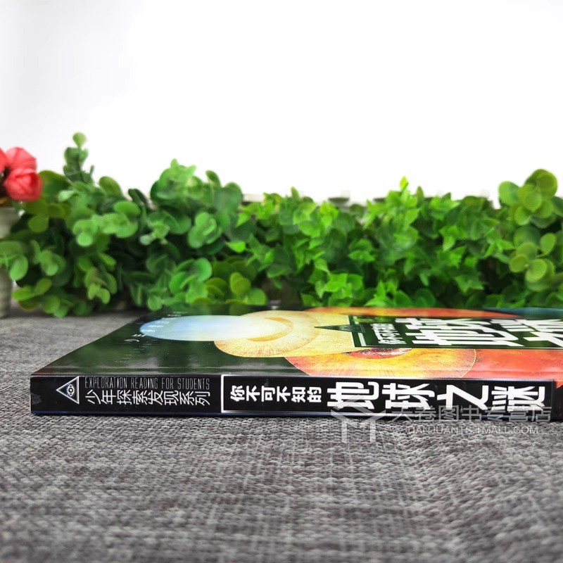 地球之谜 [正版]地球未解之谜 青少年探索发现系列 9-12-15岁青少年科普读物 儿童百科大全彩绘绘本青少年版青少年学高清大图