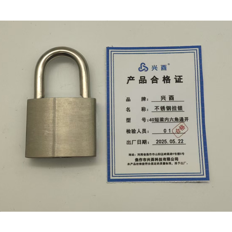 兴酉 不锈钢挂锁 40短梁内六角通开 个高清大图