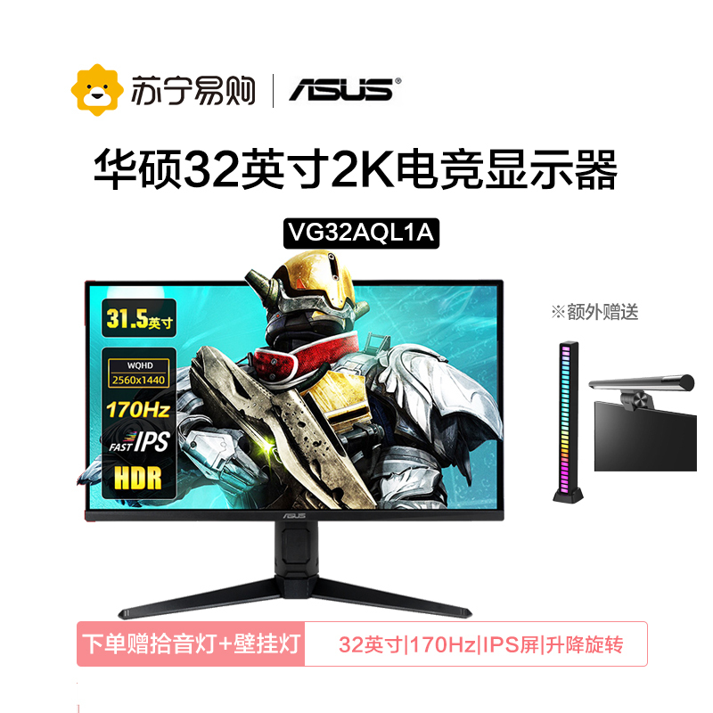 华硕游戏电竞显示器 TUF GAMING VG32AQL1A 31.5 英寸 170HZ IPS面板
