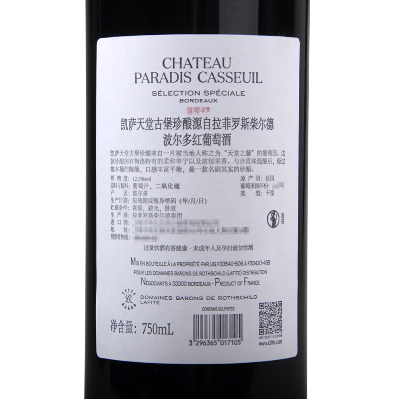 拉菲罗斯柴尔德红酒 法定产区 法国进口干红红葡萄酒 红酒礼盒装 拉菲卡瑟/凯撒/凯萨天堂古堡波尔多 750ml*2