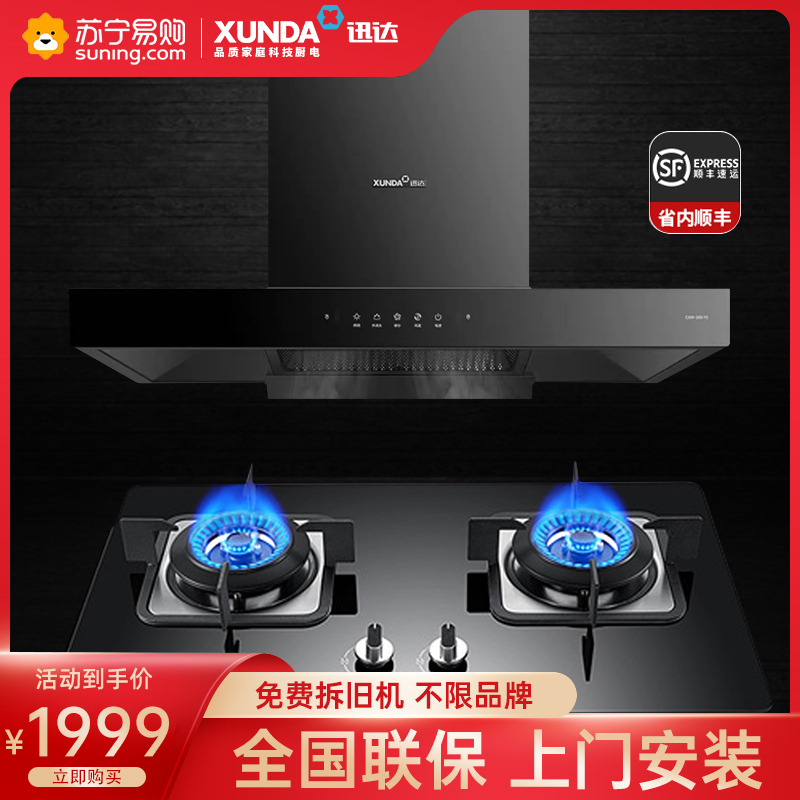 迅达Y3+FT1燃气灶烟机灶具吸油烟机家用厨房大吸力抽油烟机燃气灶套餐组合官方旗舰店(天然气)