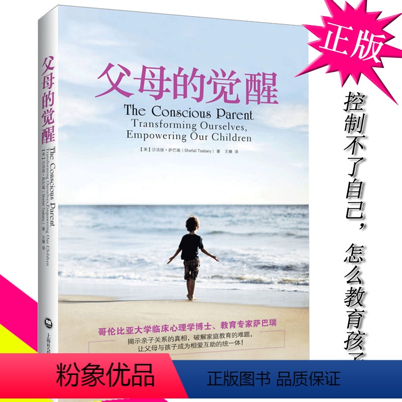 【正版】父母的觉醒 沙法丽 萨巴瑞 育儿书的语言书籍教孩子成长的技巧 不成熟的父母效能训练 家庭教育 真希望我的父母