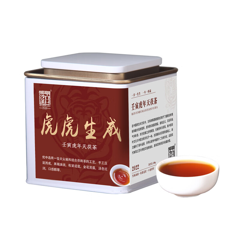 白沙溪茶叶安化黑茶湖南特产免撬金花茯茶砖茶虎年生肖天茯罐装100g高清大图