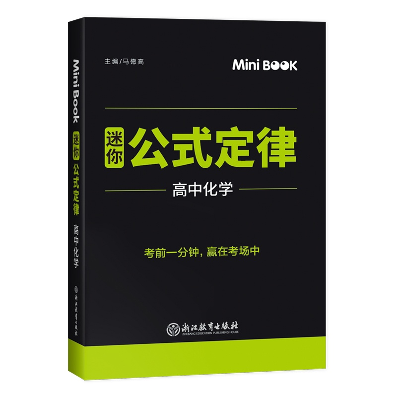 [正版]快易通MiniBook迷你公式定律高中高中化学 高考高一二三数学考试临考秘籍公式定律总复习工具书 迷你book高清大图