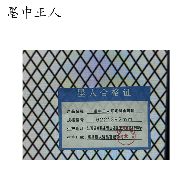 墨中正人可定制金属网621*390mm块