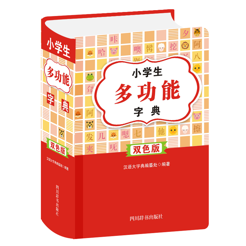 【M】小学生多功能字典(双色版)-9787557908270
