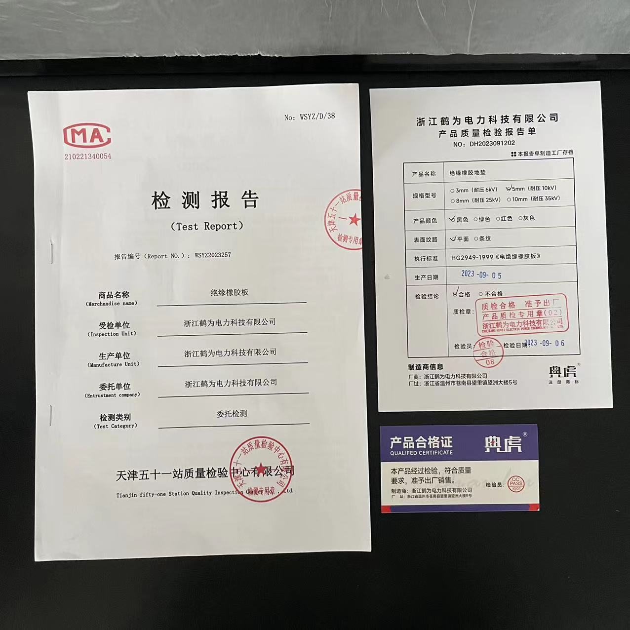 典虎 绝缘板地垫 dh5.1 卷高清大图