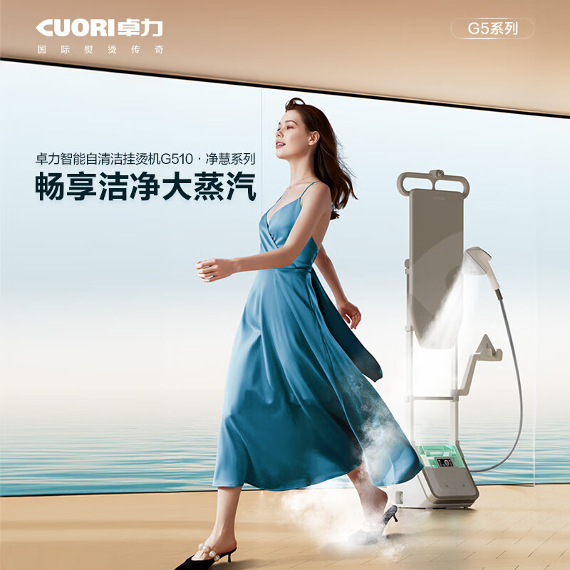 卓力(cuori)2024新家用挂烫机增压大蒸汽杀菌除皱语音智能熨烫机g510