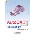 AutoCAD 2012中文版基础教程
