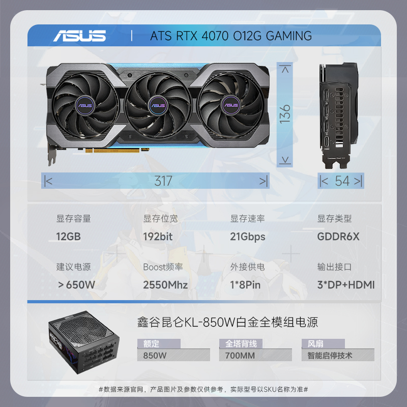 ATS-RTX4070-O12G-GAMING+昆仑KL-850W 显卡套装