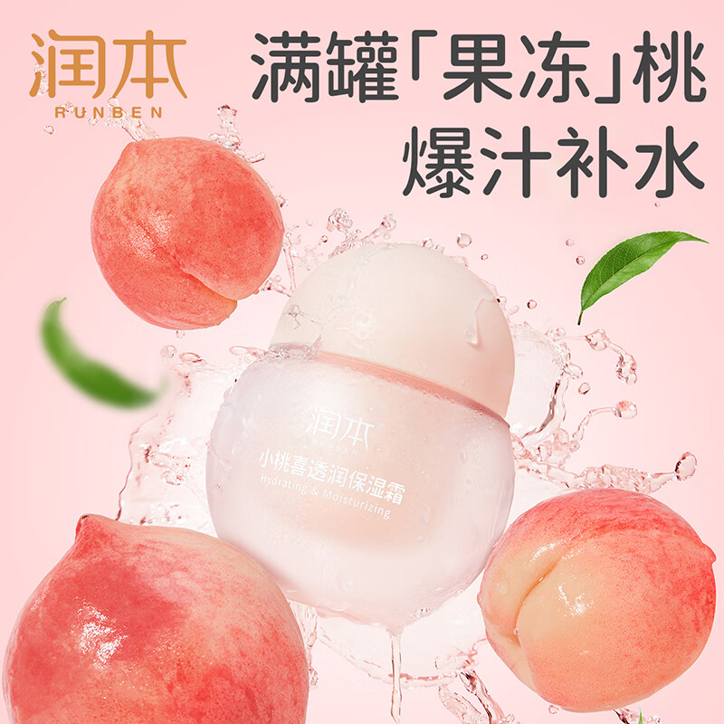 润本(RUNBEN)儿童面霜小桃喜透润保湿霜50g 宝宝护肤补水保湿晒后修护高清大图