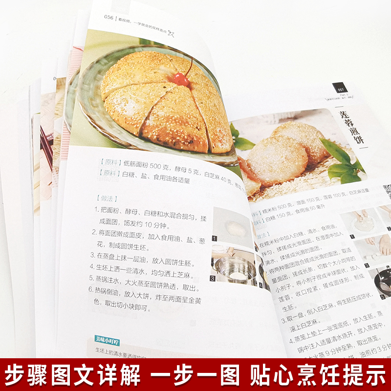[正版]花样面点书一学就会面点书籍大全家用新手入门面食烹饪花式面点家常菜谱教程花样烘焙馒头煎饼蛋糕面包食谱书营养早餐高清大图