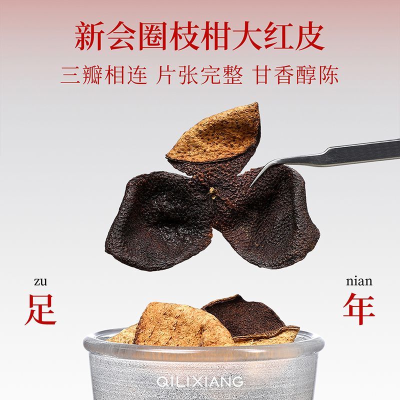 新会陈皮礼盒年货节日送礼十五年特产正品老陈皮干泡水搭普洱白茶高清大图