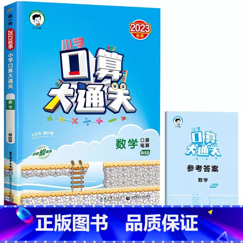 口算大通关(北师版) 五年级下 [正版]新版53口算大通关五年级上册数学人教版北师大版同步训练苏教版小学5口算题卡人教专高清大图
