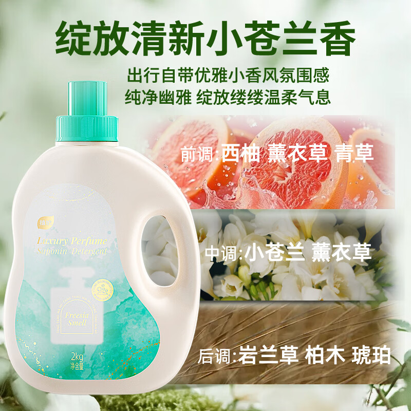 植护小苍兰香水洗衣液4斤大瓶 持久留香柔顺去污渍内衣裤可用高清大图